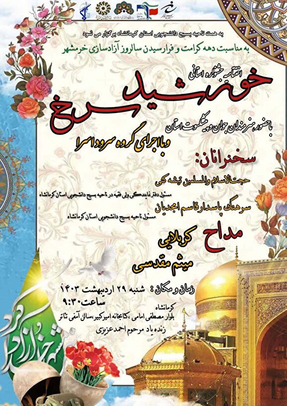 برگزاری اختتامیه‌ی جشنواره استانی خورشید سرخ در کرمانشاه