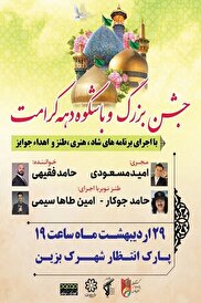 جشن بزرگ دهه کرامت در شمال غرب شیراز برگزار می شود