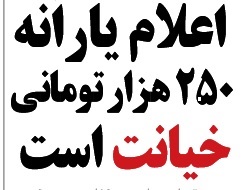 (ویژه) روزنامه آفتاب یزد سایت انتخاب را خائن معرفی کرد!!