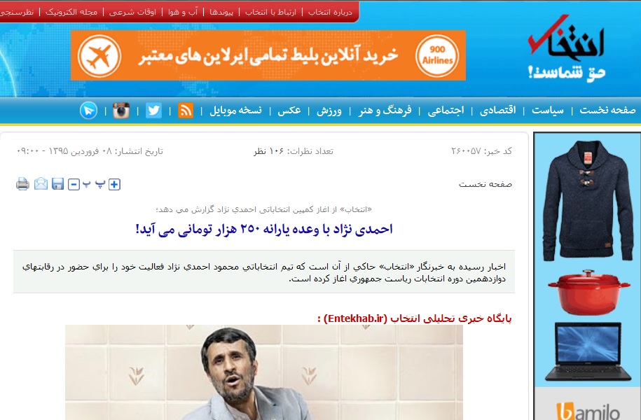 (ویژه) روزنامه آفتاب یزد سایت انتخاب را خائن معرفی کرد!!
