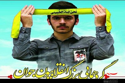 انقلاب اسلامی ایران آینده ی روشنی را با معیت جوانان مومن انقلابی سپری خواھد کرد