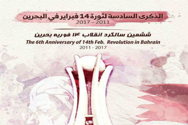 گرامیداشت ششمین سالگرد انقلاب بحرین برگزار می شود