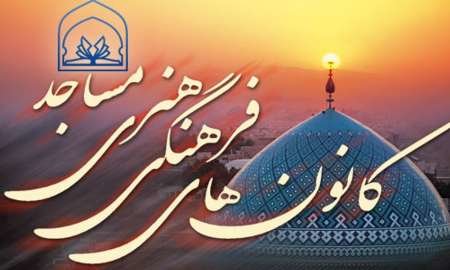 اردوهای یک‌روزه ویژه اعضای کانون‌های مساجد استان قم برگزار می‌شود