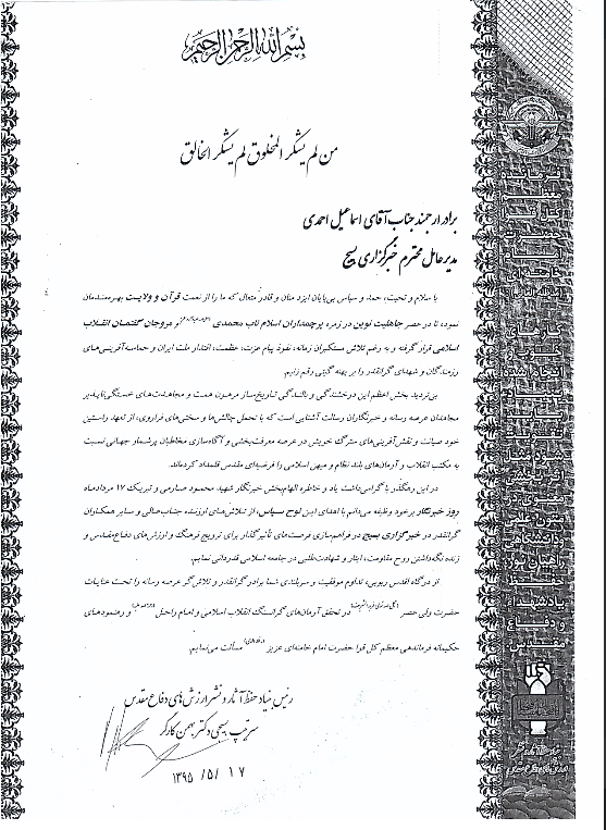 تقدیر سردار کارگر از مدیر عامل خبرگزاری بسیج