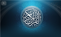 دومین دوره «اقتباس دراماتیک از قرآن» برگزار می‌شود