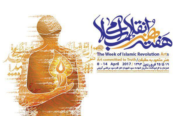 جشن فرهنگ و هنر انقلاب اسلامی در البرز