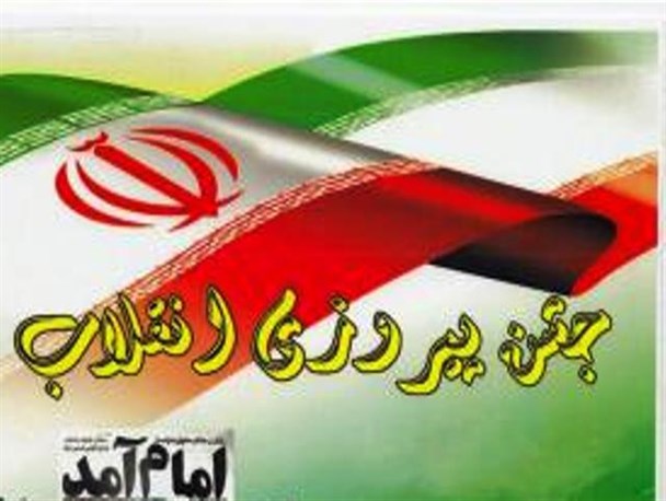 برگزاری جشن پیروزی انقلاب در 150 کانون فرهنگی و هنری مساجد استان همدان