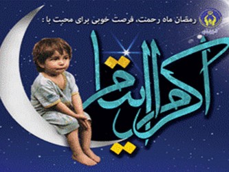اطعام رمضانیه ۲۱ هزار خانواده مددجوی کمیته امداد در البرز/ سامانه تلفنی (۳۵۵۷) پذیرای کمک مردم