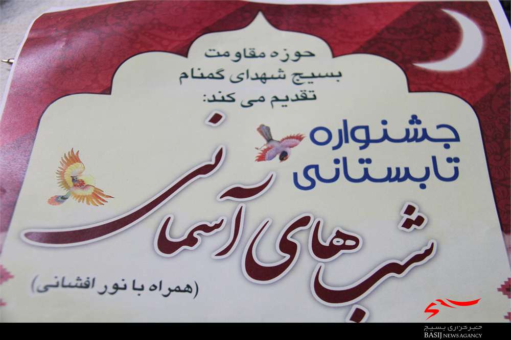 جشنواره تابستانی شب های آسمانی در بوستان شهید مبارک برگزار می شود