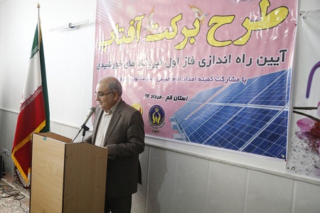 فاز نخست نیروگاه‌های خورشیدی قم راه‌اندازی شد