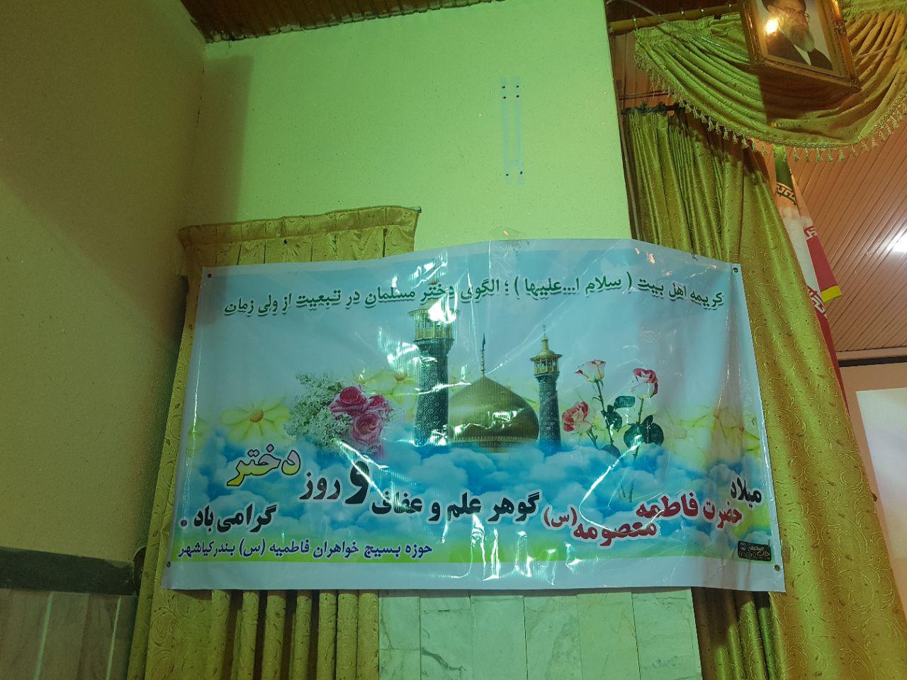 برگزاری جشن بزرگ میلاد حضرت معصومه(س)  و روز دختر در کیاشهر