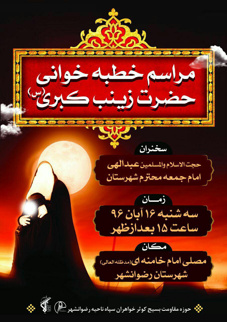 آئین تعزیه و خطبه‌خوانی حضرت زینب (س) در شهرستان رضوانشهر برگزار می‌شود