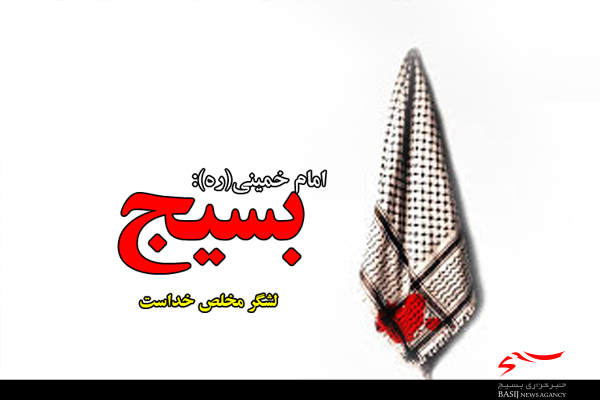 اجرای بیش از 160 عنوان برنامه در هفته بسیج در شهرستان نمین