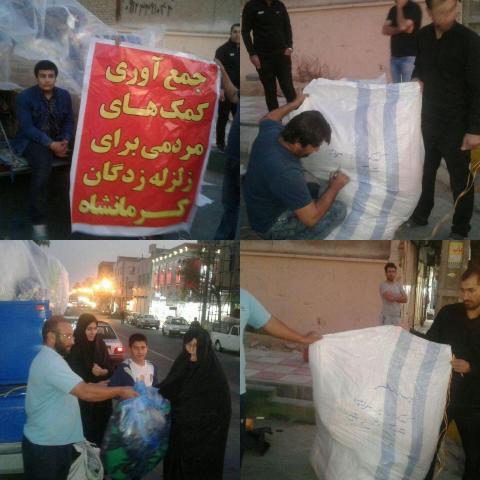 جمع آوری کمکهای مردمی برای زلزله زدگان، در شهرکها و‌پایگاه های بسیج اسلامشهر