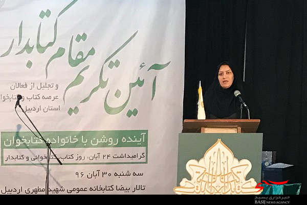 آئین تکریم مقام کتابدار و تجلیل از فعالان عرصه کتاب و کتابخوانی استان اردبیل