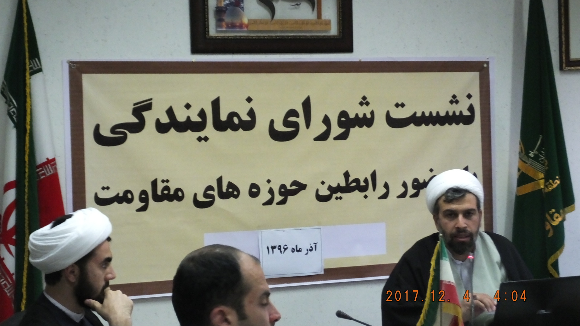 نشست شورای نمایندگی ناحیه مقاومت بسیج حضرت عبدالعظیم الحسنی علیه السلام شهرری