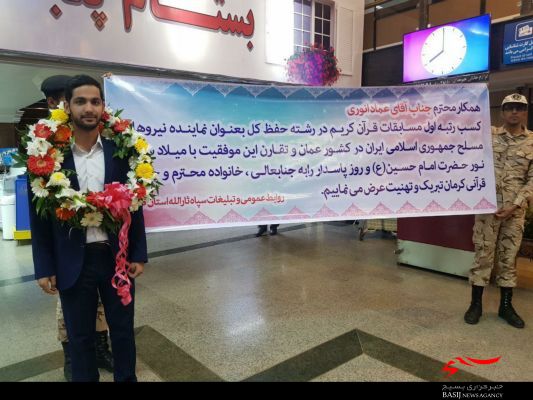 افتخار آفرینی پاسداری از کرمان در مسابقات قران کریم نیروهای مسلح کشورهای اسلامی جهان