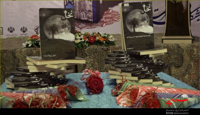 برگزاری مراسم جشن امضاء «کتاب نخل» در حسینیه ثارالله کرمان