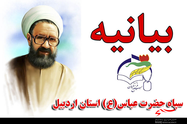 بیانیه سازمان بسیج فرهنگیان سپاه حضرت عباس(ع) به مناسبت روز معلم