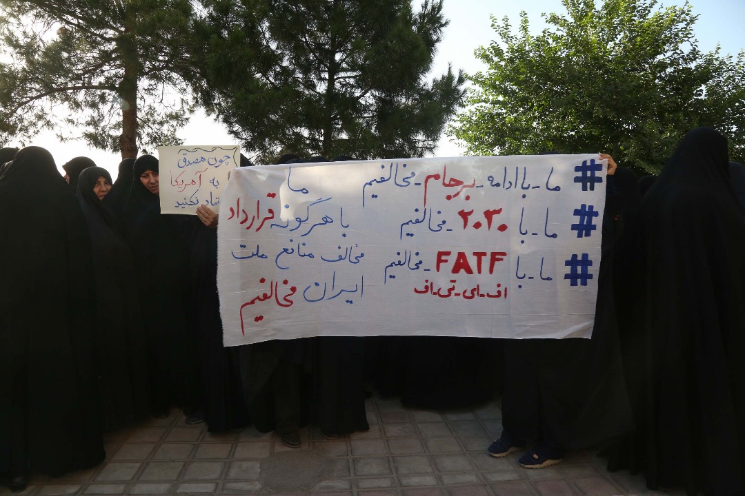 تجمع اعتراضی مردم به لایحه FATF مقابل دفتر رئیس مجلس در قم