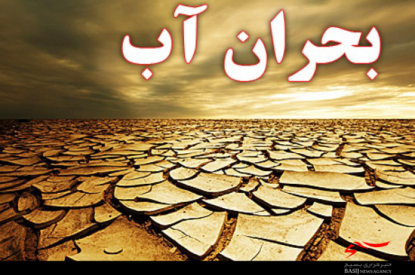 آبی که دیگر نیست/ راهکار های عملی برای بهبود بحران آب در بوشهر