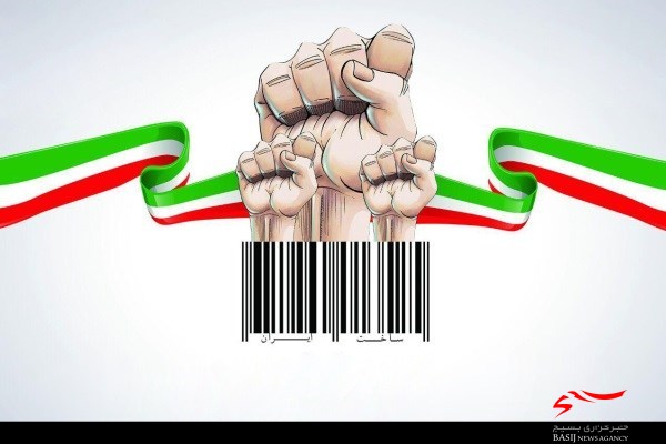 استفاده از کالای داخلی باید به یک ارزش تبدیل شود/ مصرف کننده باید به خرید کالای ایرانی افتخار کند