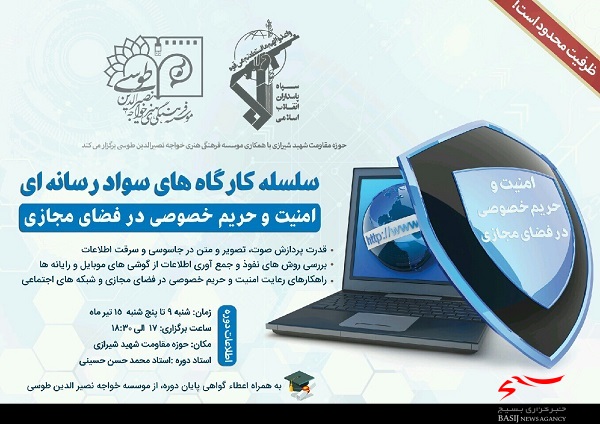 ثبت نام کلاس آموزش سواد رسانه در حوزه ۱۲ شهید شیرازی قم/ پوستر