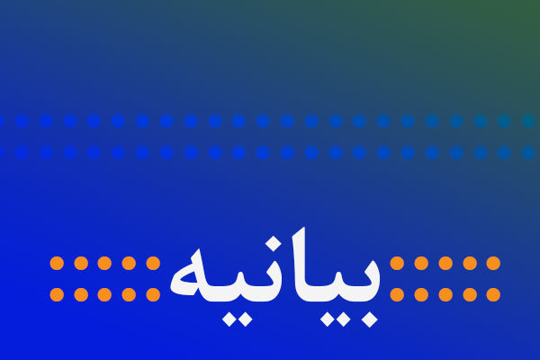 بیانیه دانشگاه پیام نور برازجان بمناسبت روز عفاف و حجاب