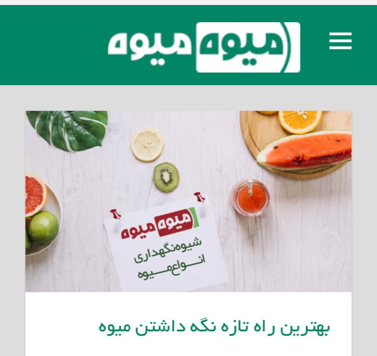 میوه میوه؛ میوه فروشی آنلاین شیراز