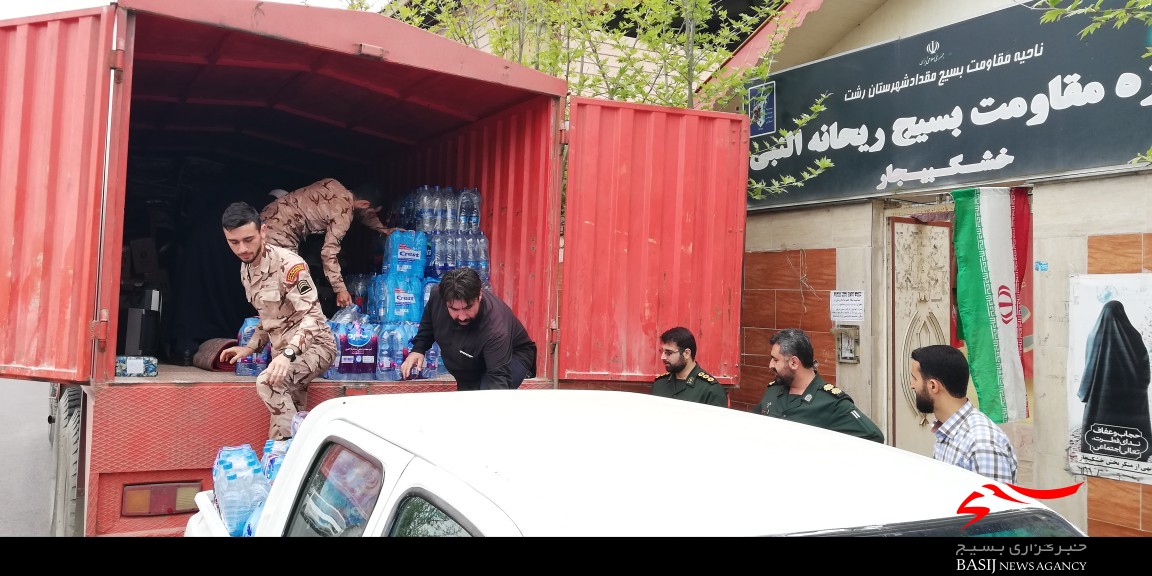 ارسال سومین مرحله از کمکهای مردمی سپاه ناحیه مقداد شهرستان رشت به مناطق سیل زده + تصاویر