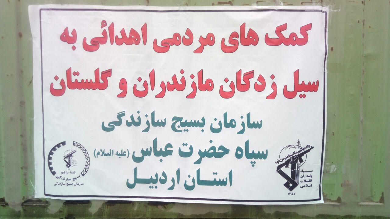 کمک‌های مردمی استان اردبیل برای سیل‌زدگان گلستان و مازندران ارسال شد+فیلم