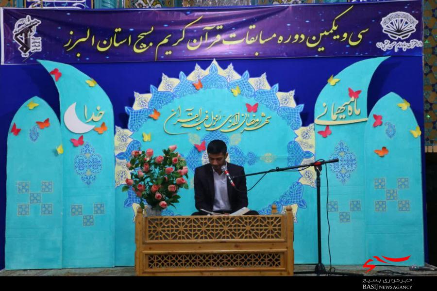 رقابت 420 نفر در مسابقات قرآن بسیج استان البرز
