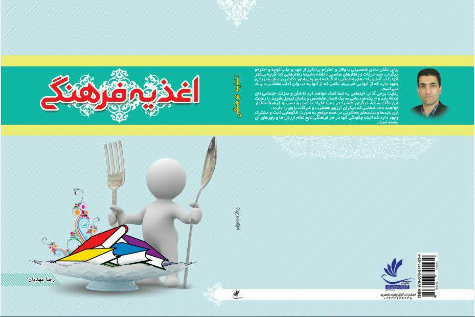 کتاب اغذیه فرهنگی به چاپ رسید