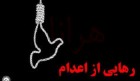 گذشت خانواده داغدیده از اجرای حکم قصاص