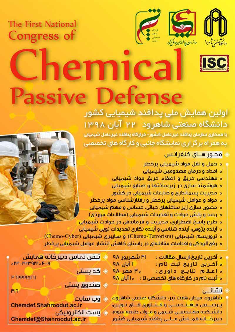 ارائه ۴۲ مقاله به اولین همایش پدافندغیرعامل شیمیایی در شاهرود