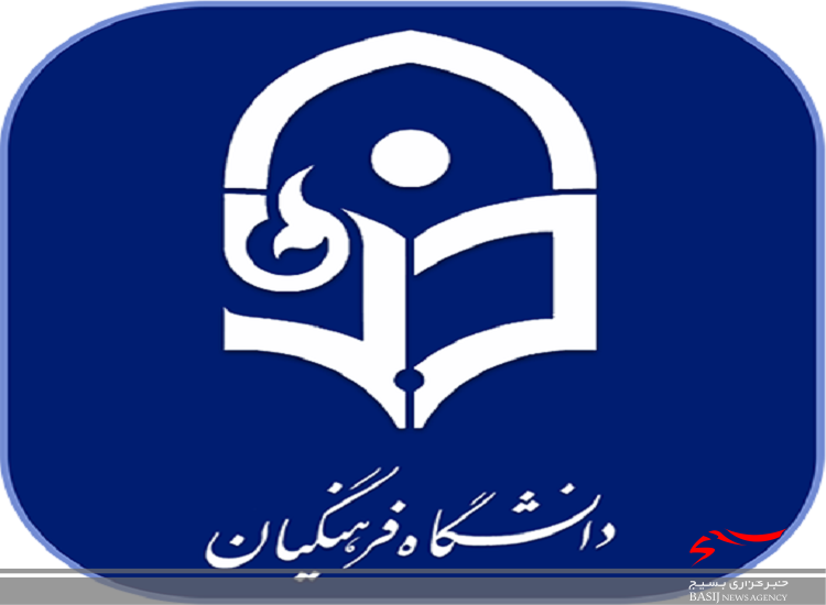 دانشگاه فرهنگیان در شهرستان گرمی راه اندازی می شود