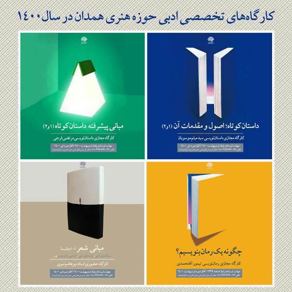 برگزاری ۴ کارگاه تخصصی ادبی حوزه هنری همدان در سال آینده