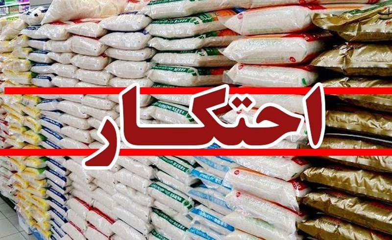 کشف ۹۹ تن برنج احتکار شده در ملایر