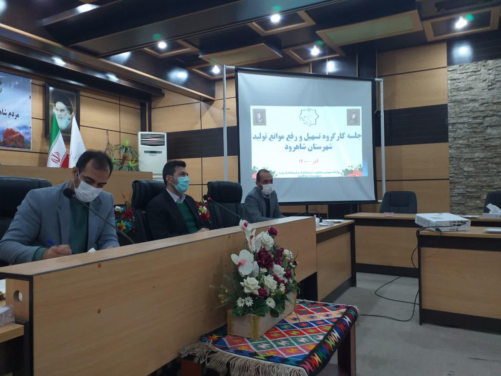 برگزاری کارگروه رفع موانع تولید شهرستان شاهرود