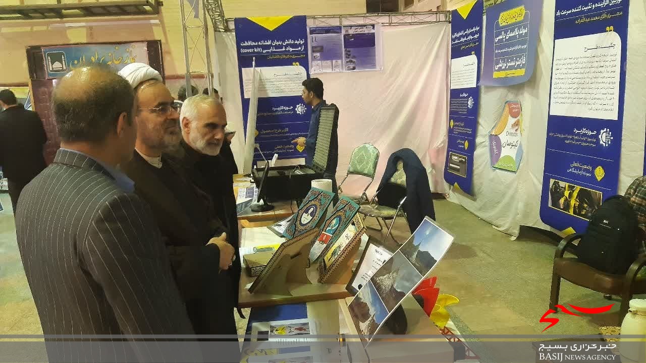 ارائه دستارودهای بسیج علمی استان قم در نمایشگاه دستاوردهای پژوهش و فناوری قم