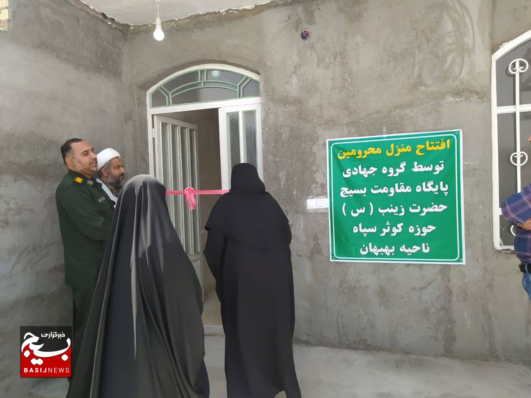 افتتاح خانه محروم به همت بانوان جهادگر در بهبهان