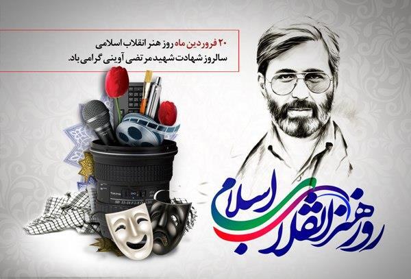 پیام تبریک فرمانده سپاه زنجان به مناسبت روز بسیج هنرمندان