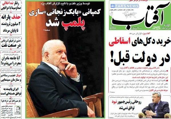 تصاویر صفحه نخست روزنامه‌های امروز کشور