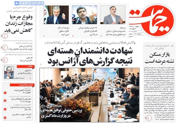 تصاویر صفحه نخست روزنامه‌های امروز کشور