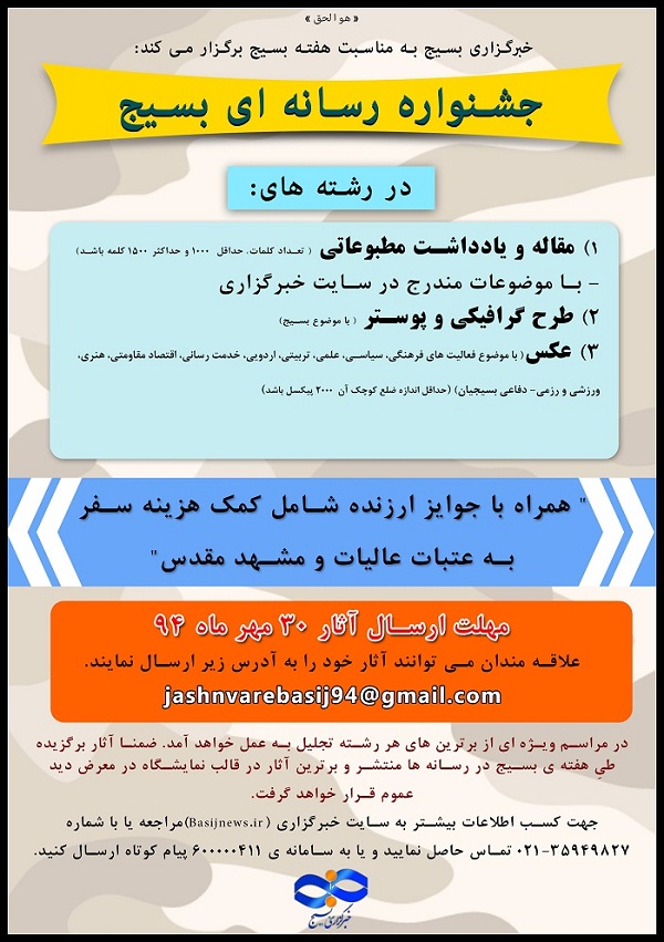 جشنواره سراسری رسانه ای بسیج