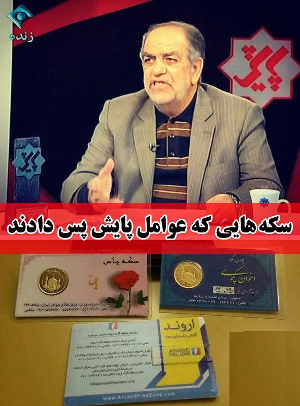 ماجرای سکه‌های اهدایی روابط عمومی زیرمجموعه ترکان‌به