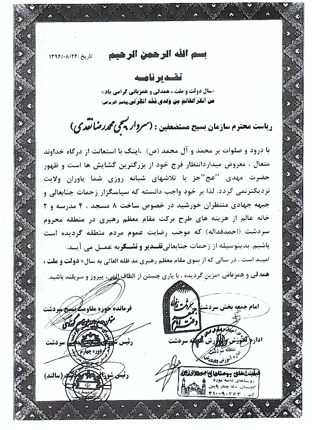 تقدیر امام‎جمعه و مسئولان سردشت از تلاش‎ها‎ی سردار نقدی