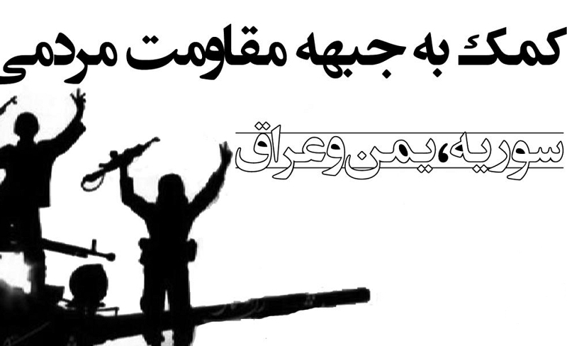 جمع آوری 2 میلیارد ریال کمک مردمی به جبهه مقاومت در قم