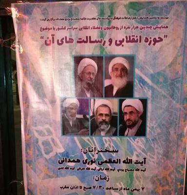 همایش حوزه انقلابی و رسالتهای آن برگزار می شود