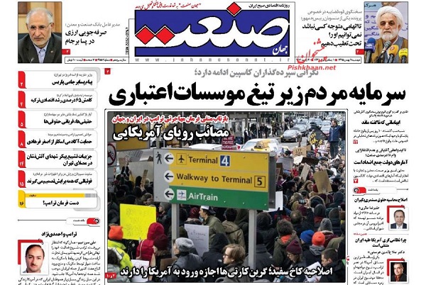 صفحات نخست روزنامه های کشور